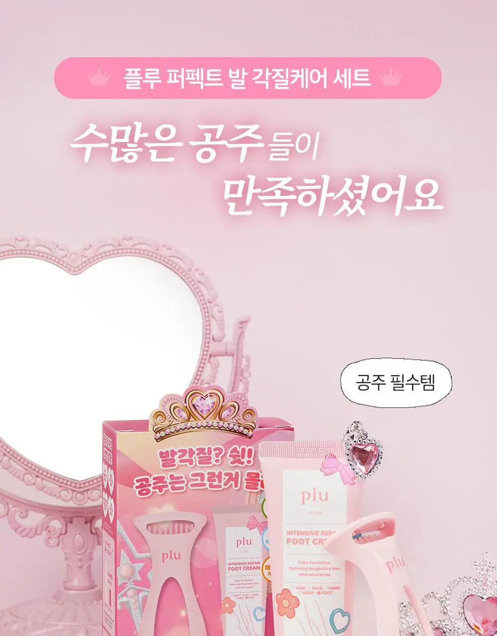 [매끈발템/올인원풋케어] 플루 퍼펙트 발 각질 케어 세트 (발각질 제거기+크림) 상세페이지 8